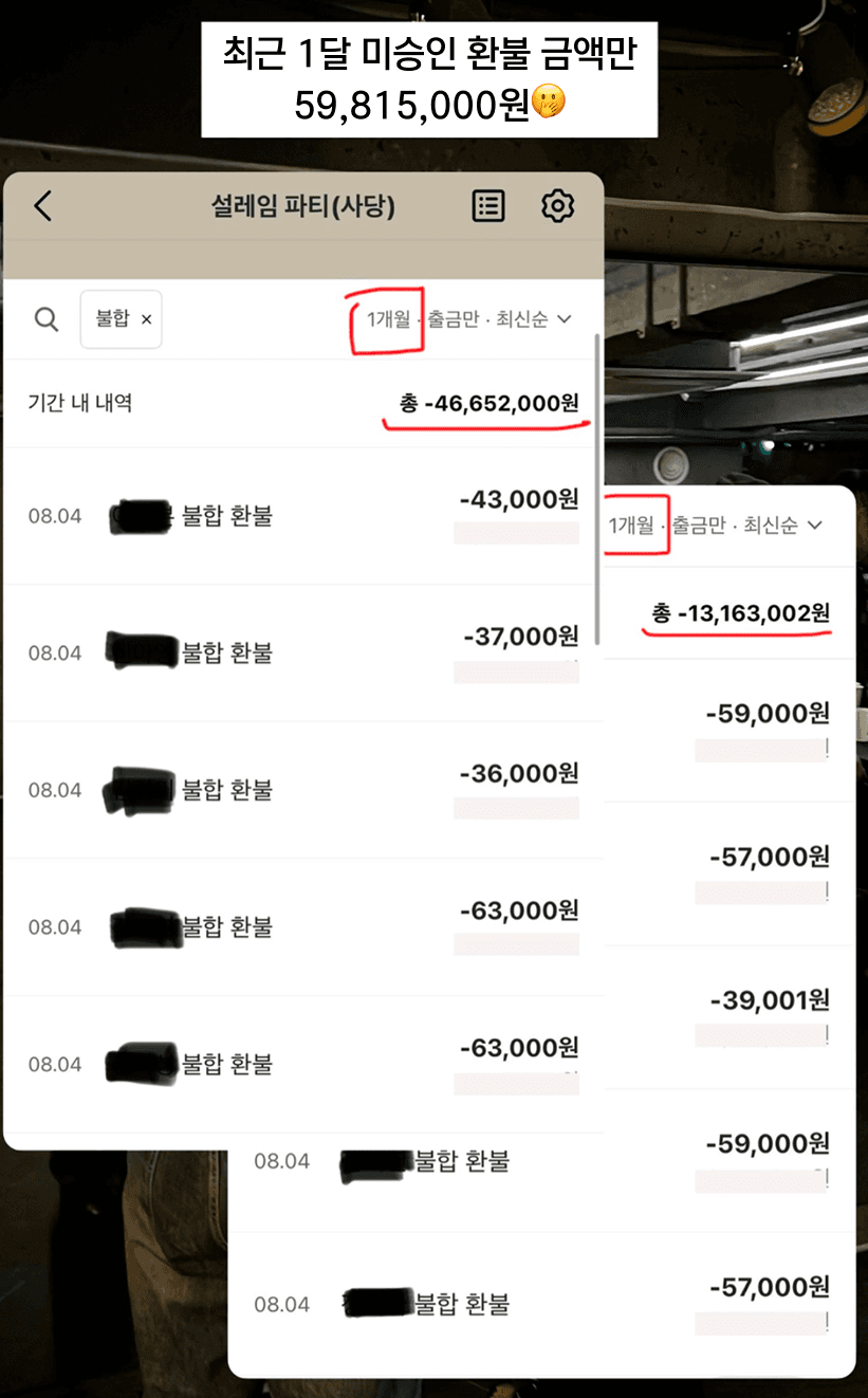미승인 전액 환불이 처리된 실제 결제 화면